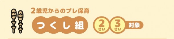 つくしタイトル
