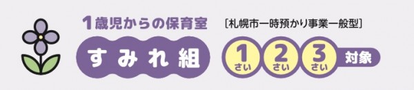 すみれタイトル